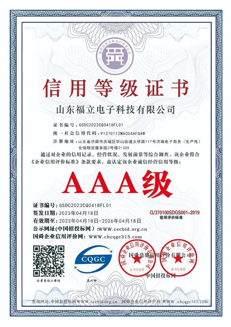 诚信AAA级证书