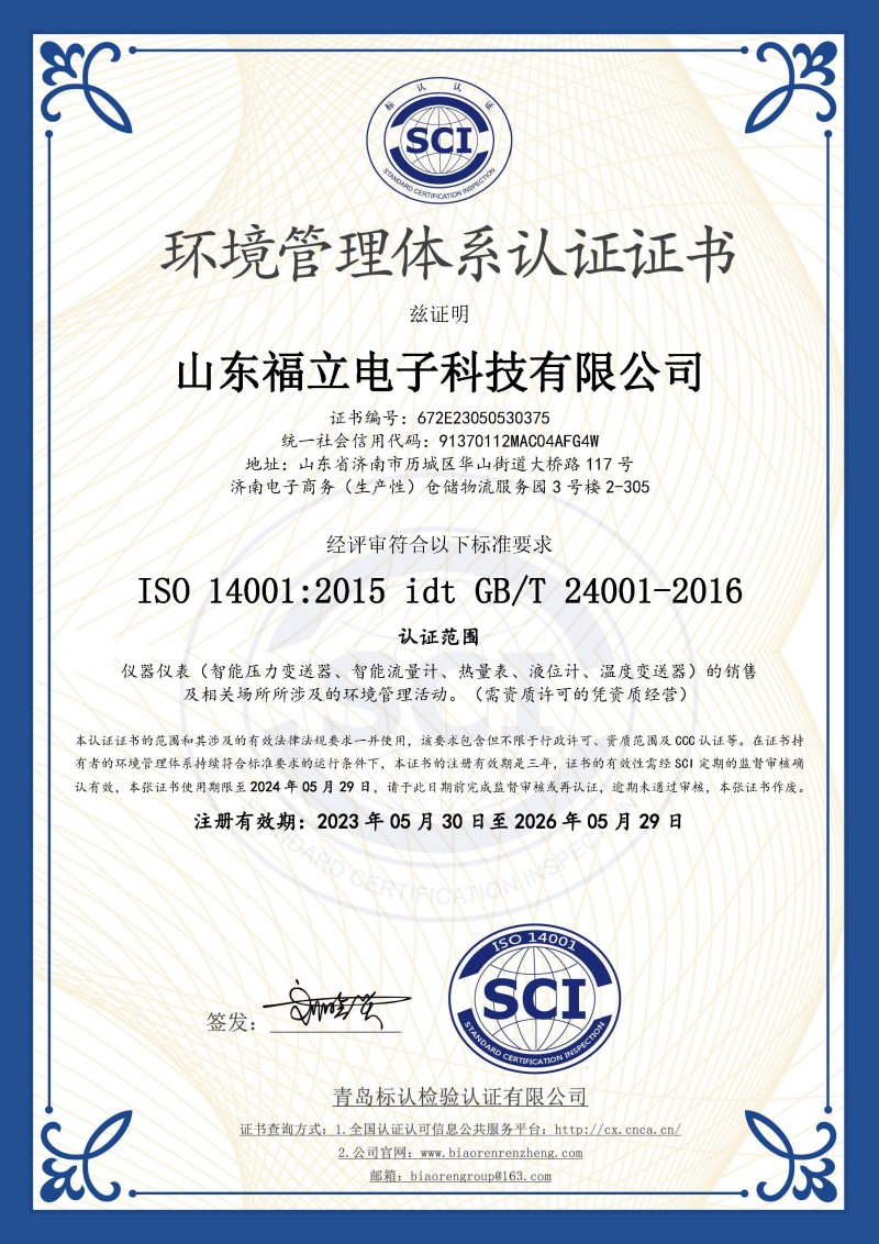 环境管理体系认证证书