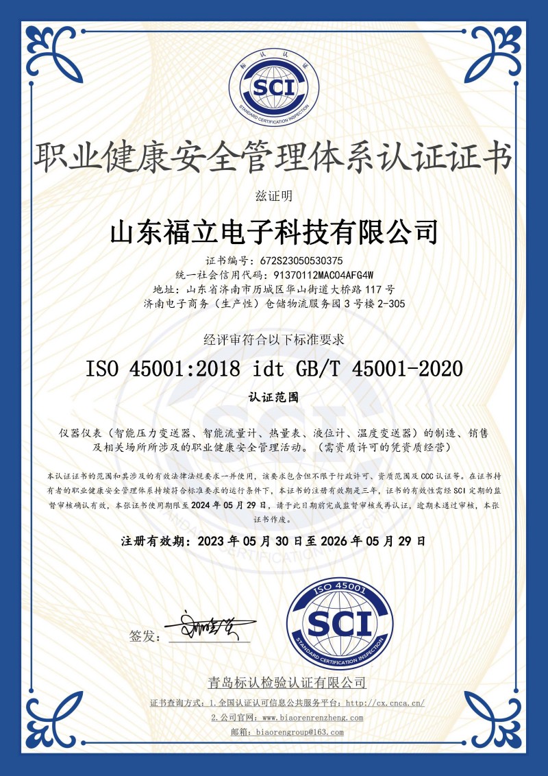 职业健康安全管理体系认证证书