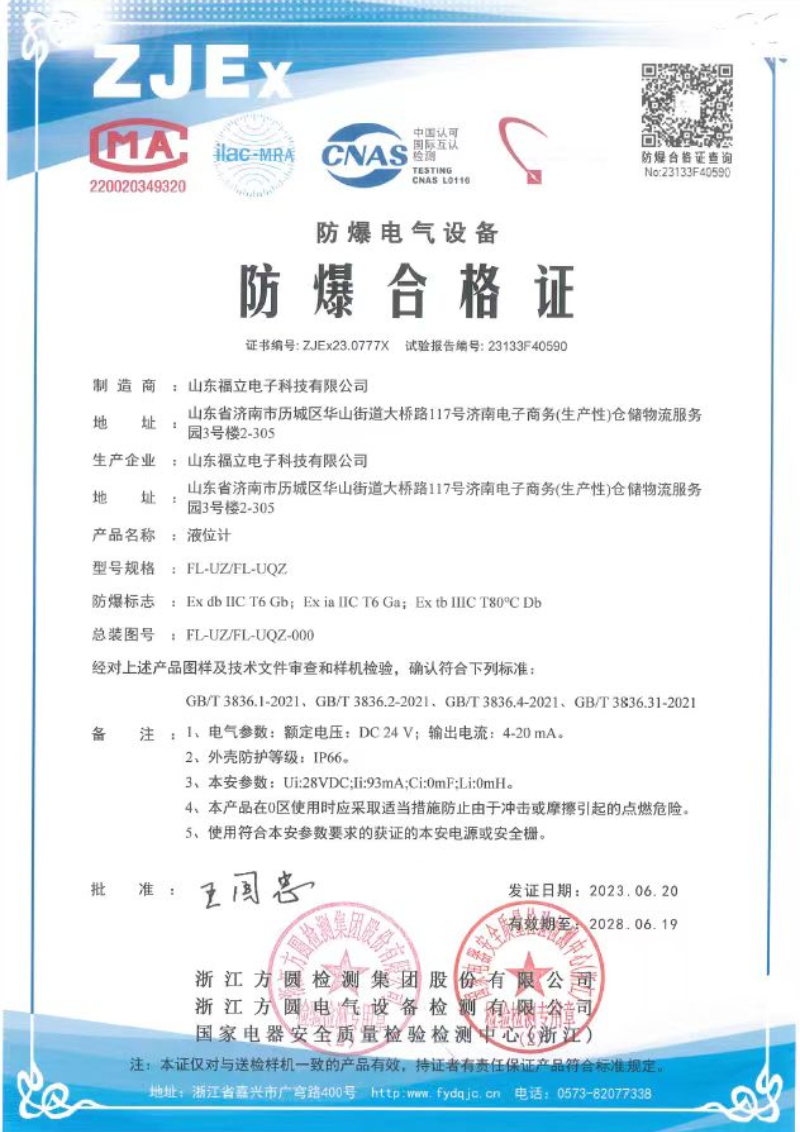 防爆合格证