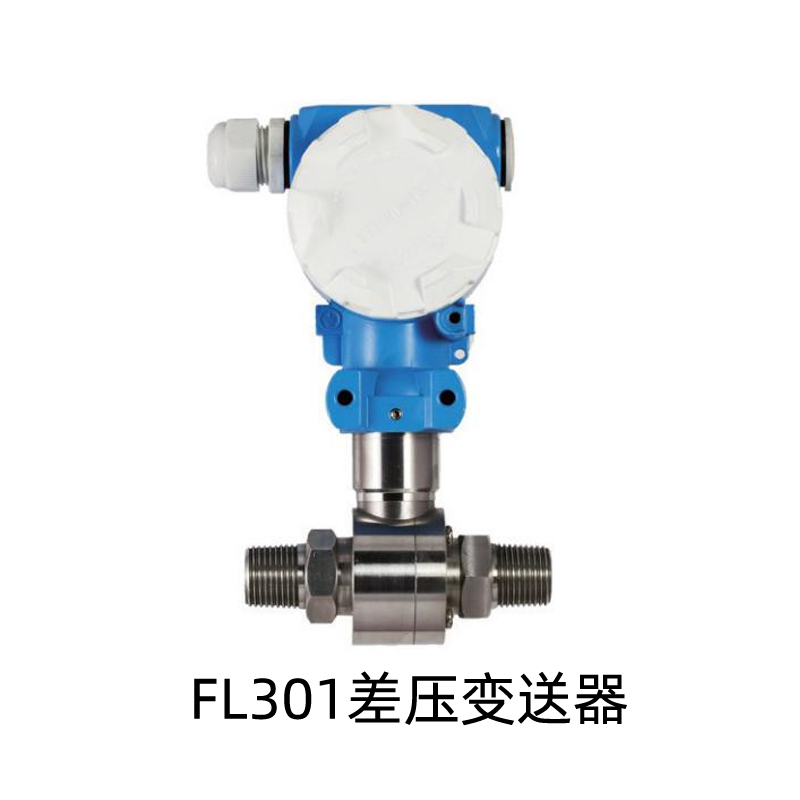 FL301差压变送器